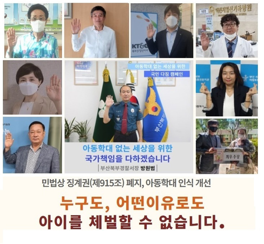 북부서 “아이는 꽃으로도 때리지 마세요”