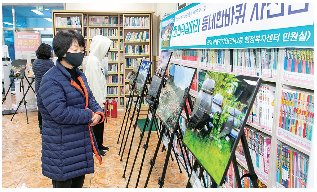 ‘만덕길따라 동네한바퀴’ 사진전 개최