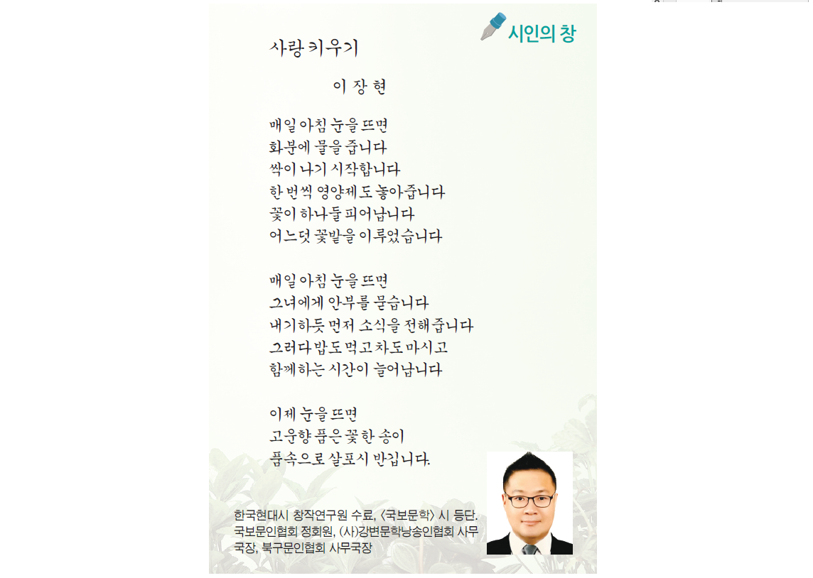 [시인의 창] 사랑 키우기