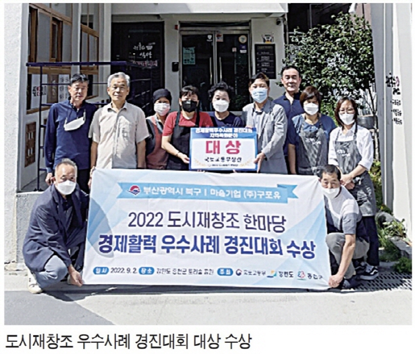 마을기업 구포유 ‘도시재창조 한마당 대회’ 대상 수상