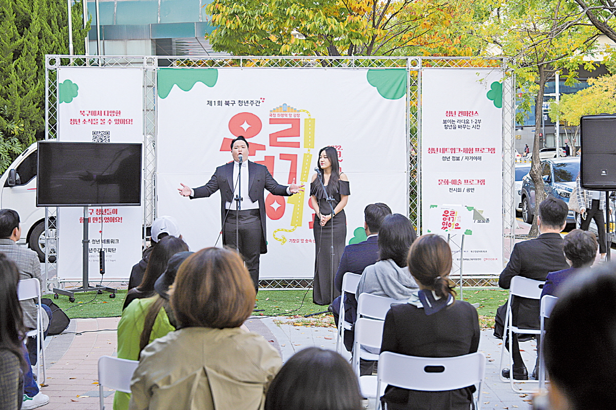 제1회 북구 청년주간행사 “우리 여기 있어요”