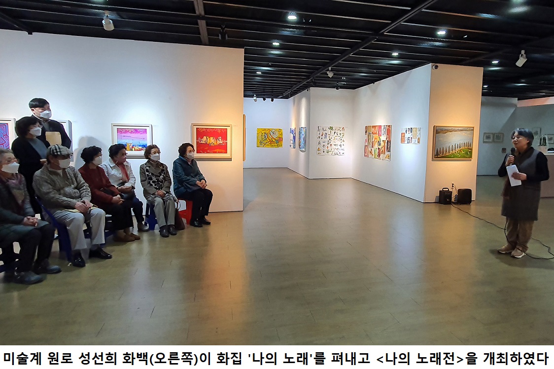 성선희 화백, 화집 ‘나의 노래’ 펴냈다