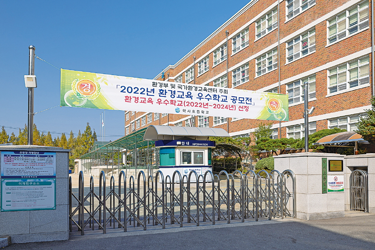 학사초, 환경교육 우수학교로 선정