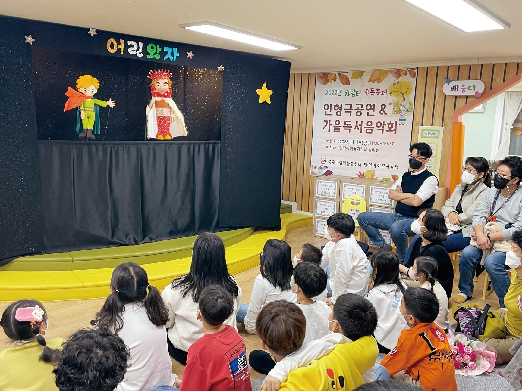 만덕아이꿈자람터 가족축제 “신나요”