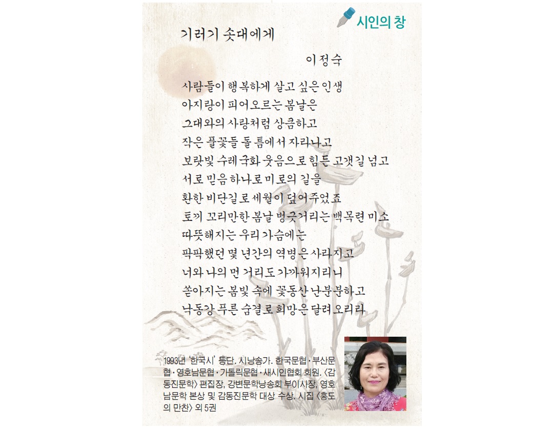 [시인의 창] 기러기 솟대에게