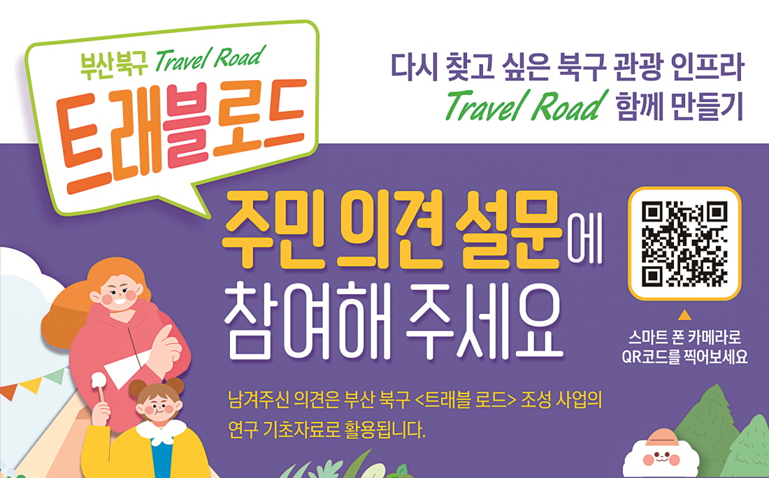 ‘북구 트래블 로드’ 마스터 플랜 수립