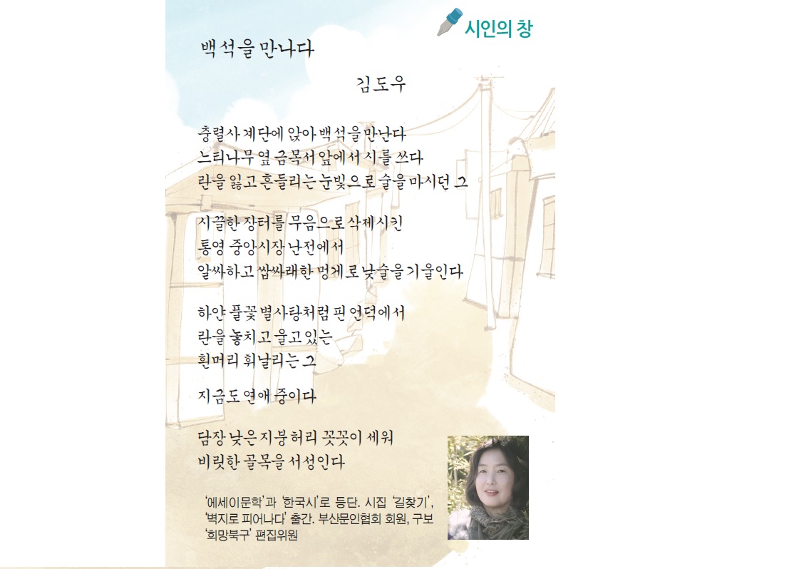 [시인의 창] 백석을 만나다