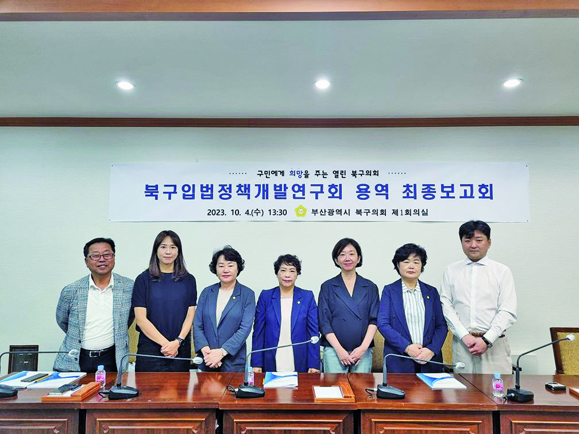 ‘북구 입법정책개발연구회’ 연구 용역 최종 보고회 개최