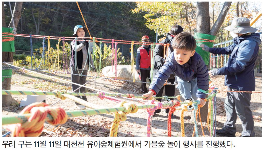 “가을숲 놀이, 신나고 재미있었어요”