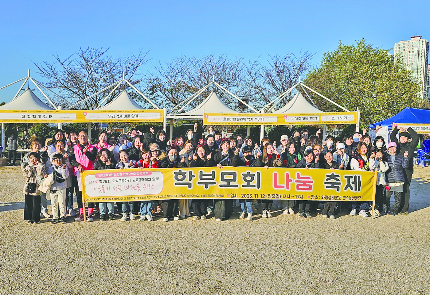 북부학부모회연합회 ‘나눔축제’ 개최