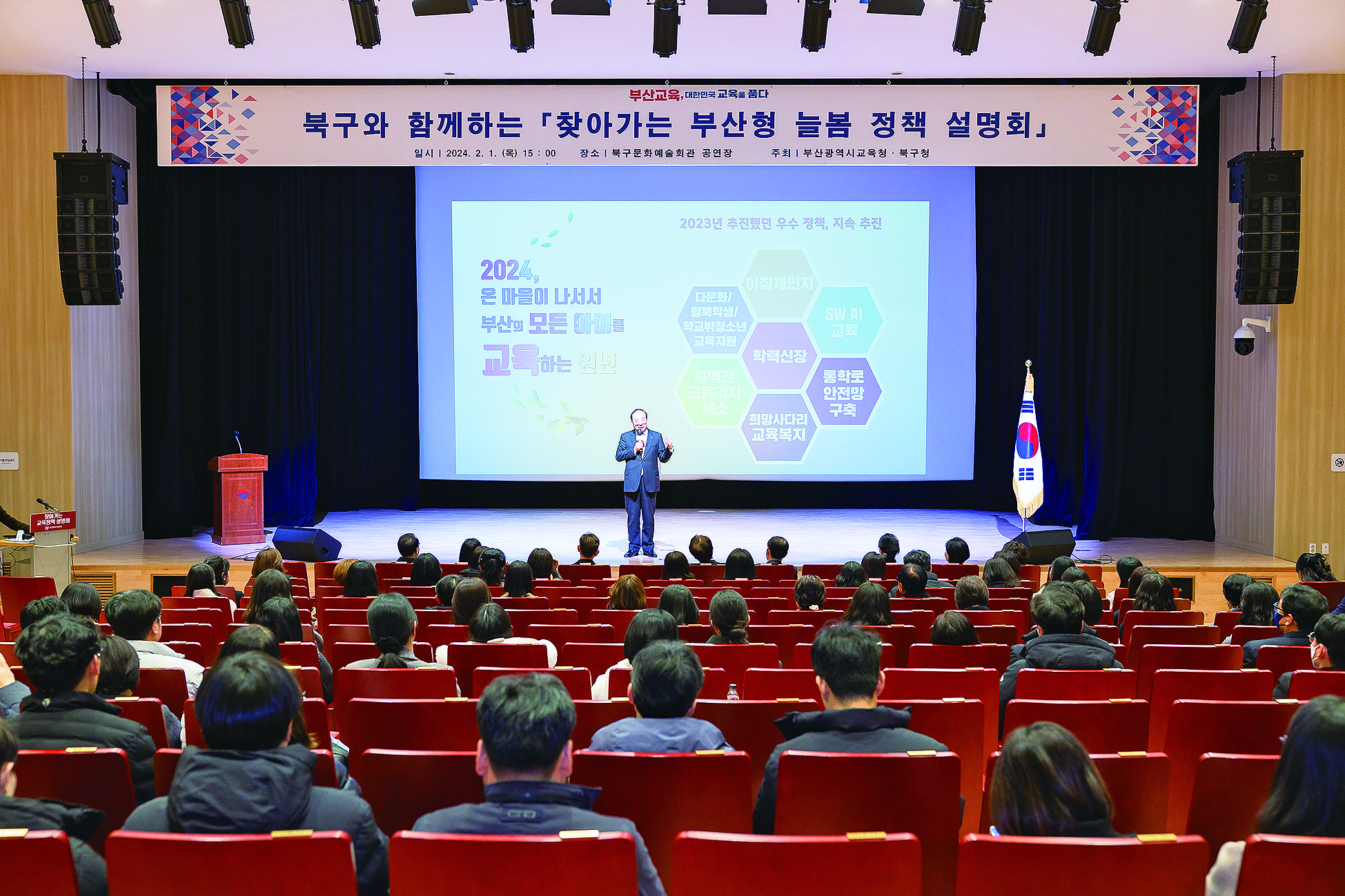 부산시교육청 ‘늘봄학교’ 설명회 개최