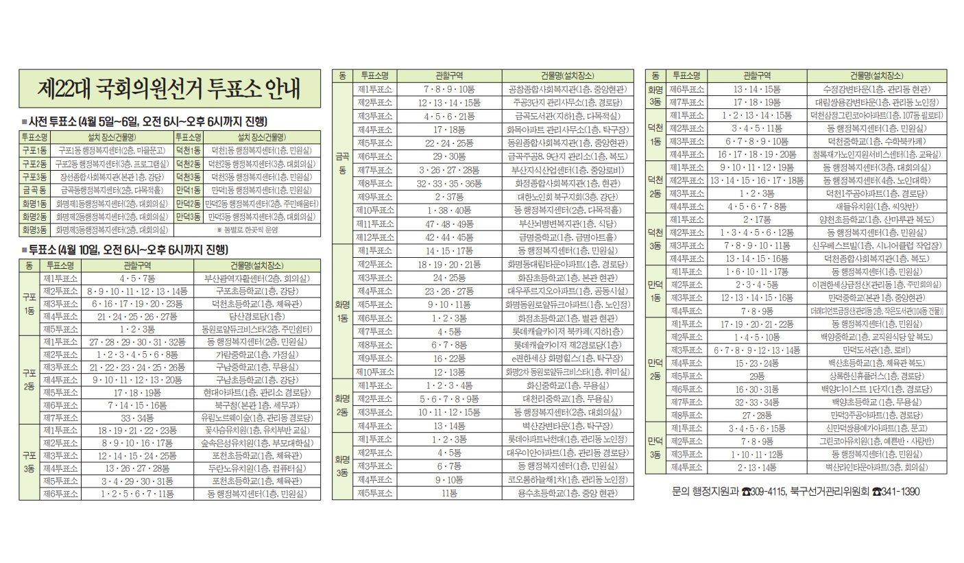 “우리 미래는 우리 손으로” 4월 10일 투표에 참여해주세요