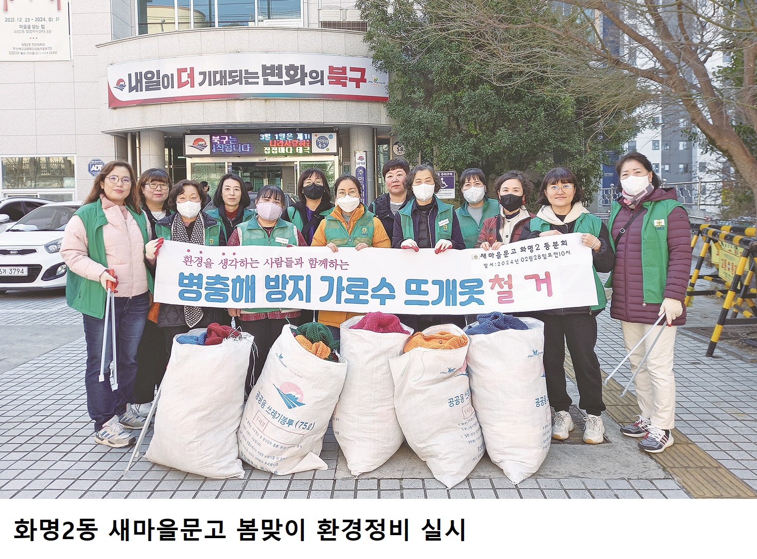 봄의 시작, 나눔 활동과 환경 정비로 포근하게 출발