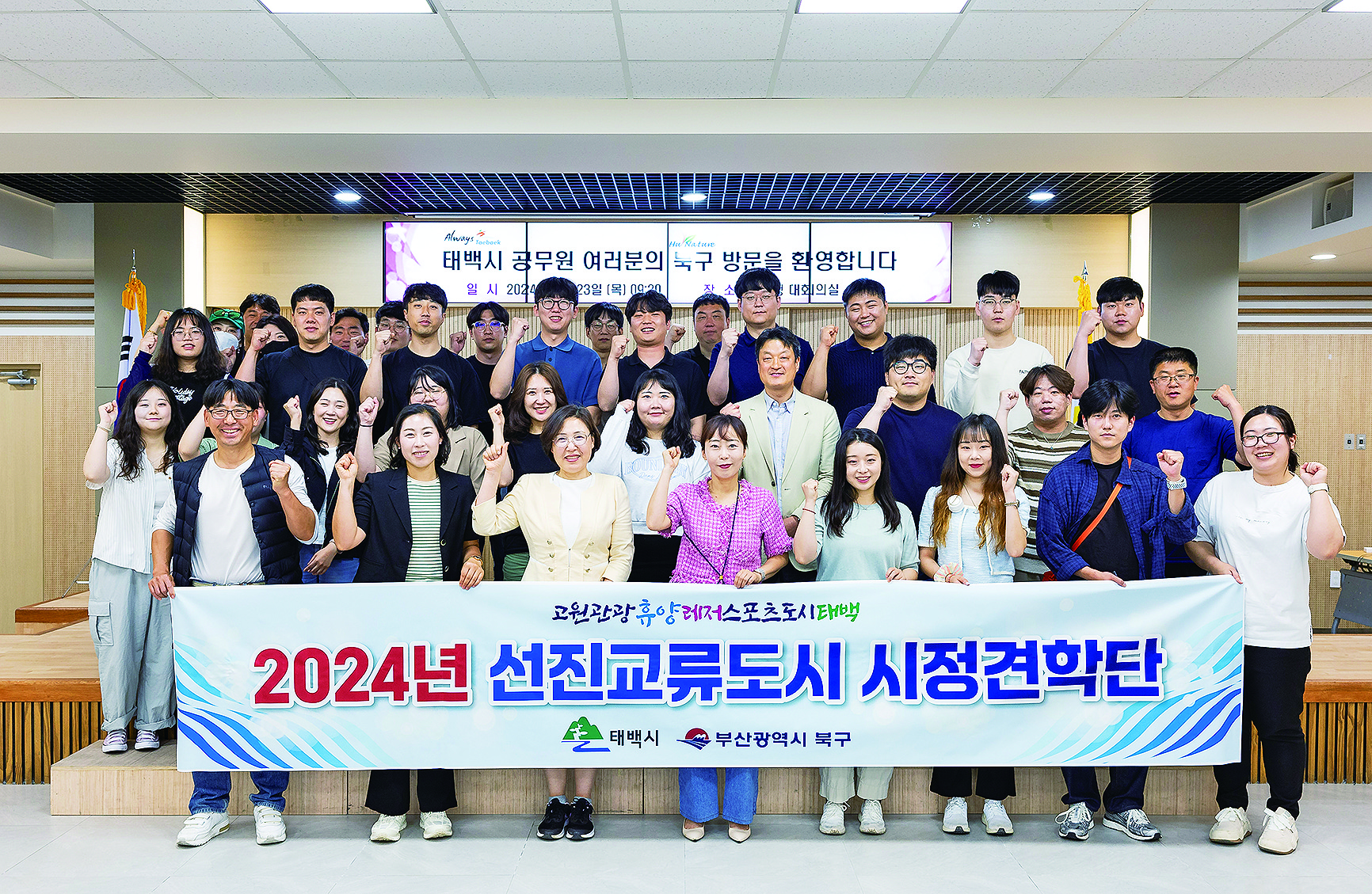 강원도 태백시에서 우리 구정 벤치마킹