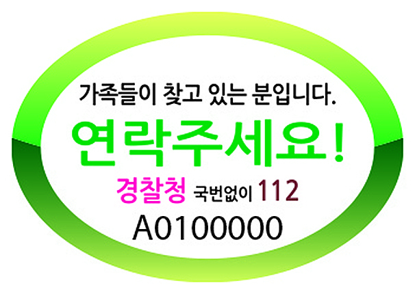 치매 어르신 실종 예방사업 본격 추진