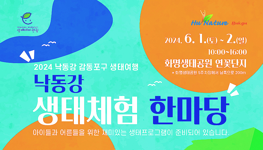 “아름다운 낙동강에서 힐링의 시간 보내세요”