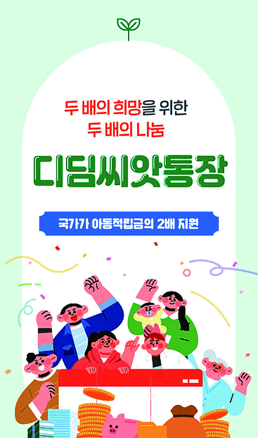 함께 모은 마음, 두 배의 희망을 나누세요