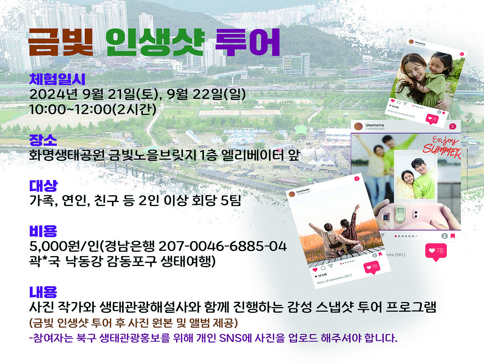 금빛 인생샷 투어
