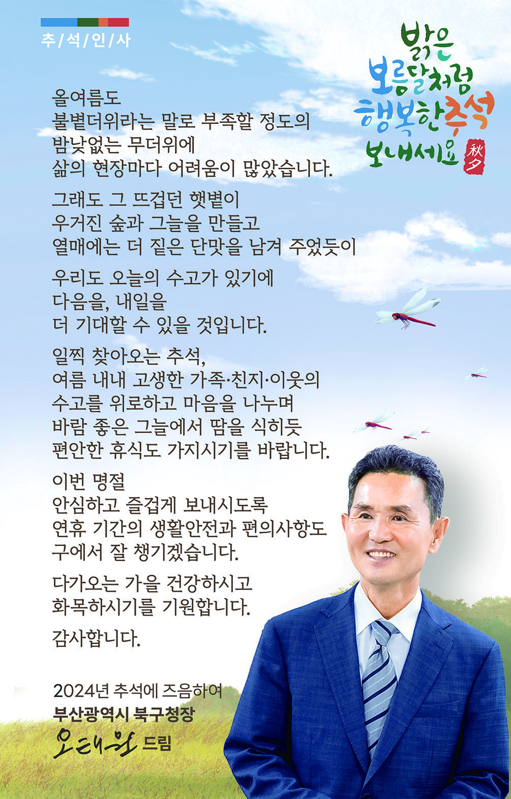 추석인사