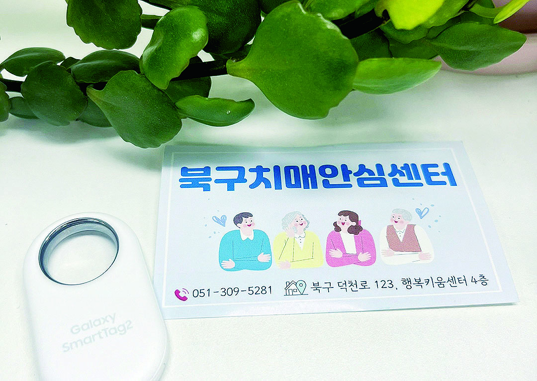 ‘스마트태그’로 치매어르신 실종 예방하세요