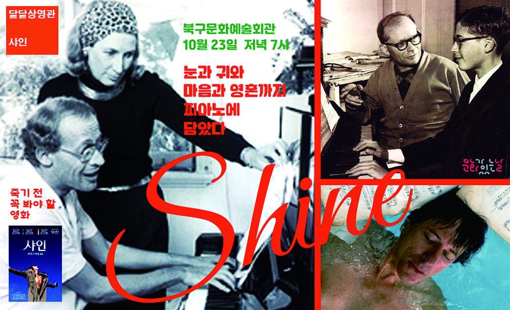 달달상영관, 달달스테이지