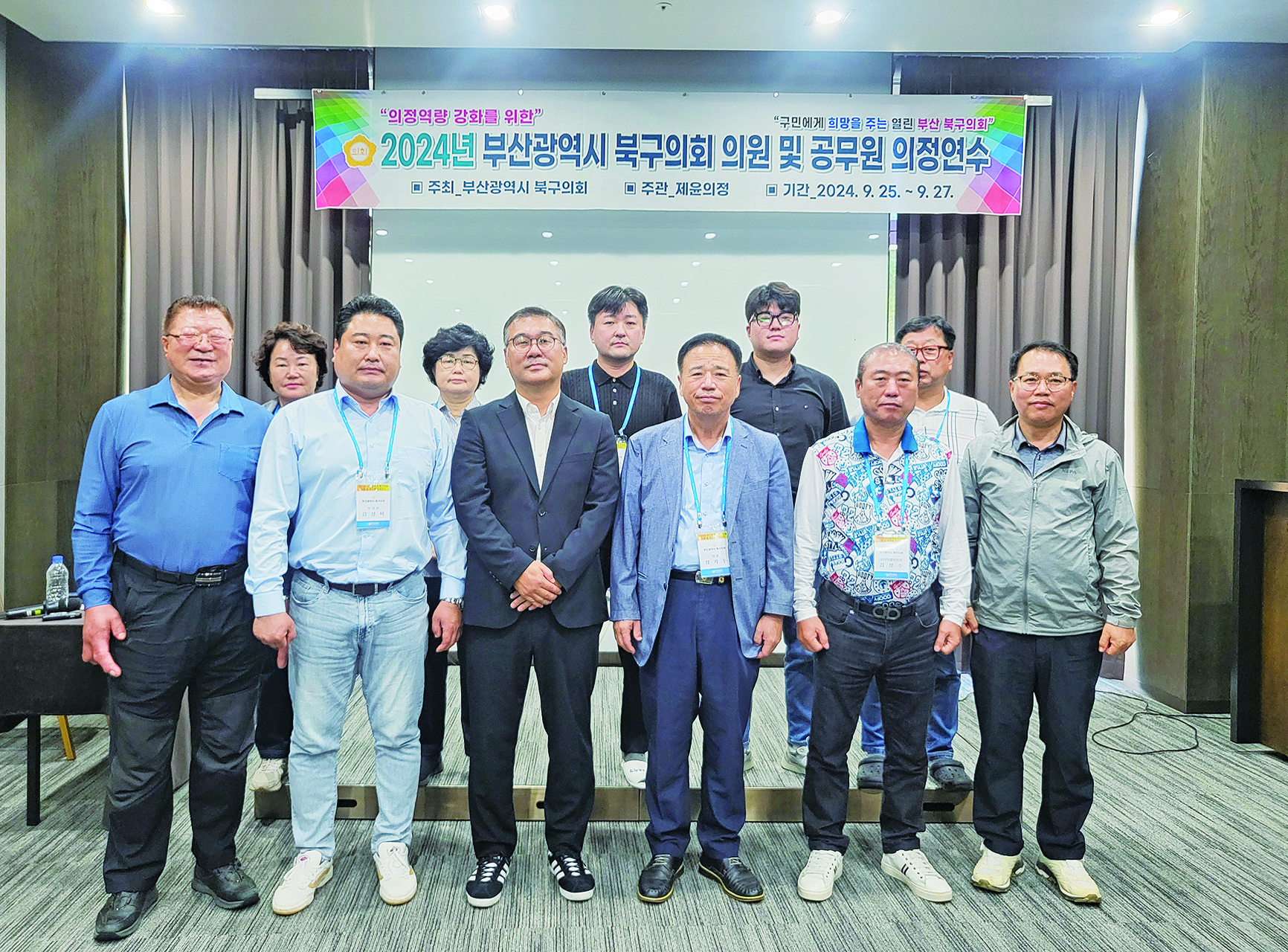 2024년 북구의회 제2차 의원 세미나 실시