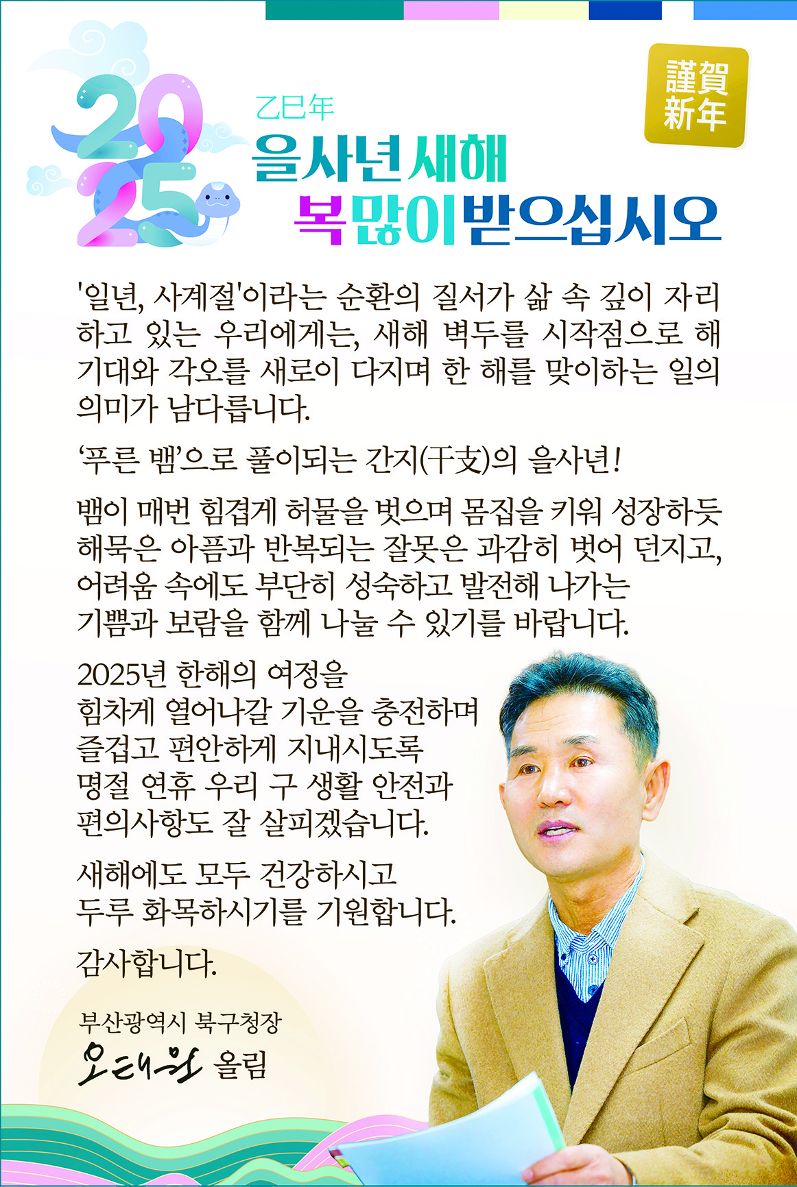 북구청장 신년사