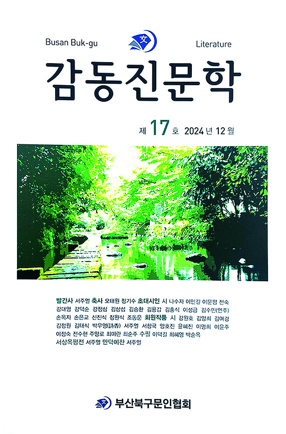 나를 더 풍요롭게 하는 문학을 바라보다