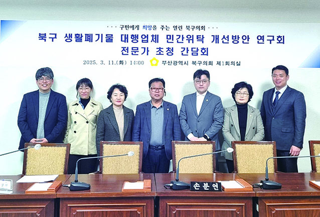 ‘북구 생활폐기물 대행업체 민간위탁 개선방안 연구회’ 전문가 초청 간담회 개최