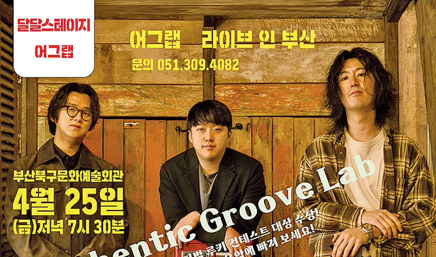 달달스테이지 어그랩