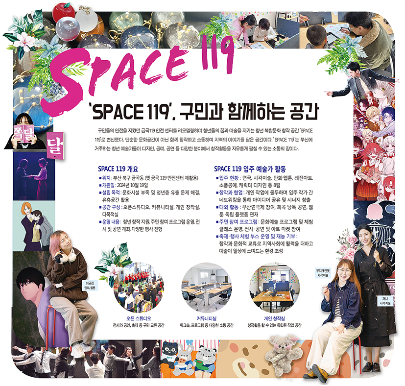 ‘SPACE 119’ 구민과 함께하는 공간