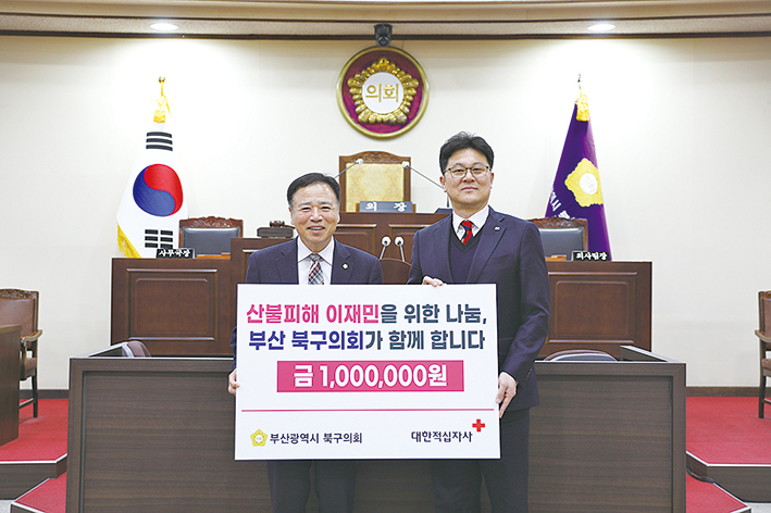 북구의회, 산불 피해 복구를 위한 성금 전달