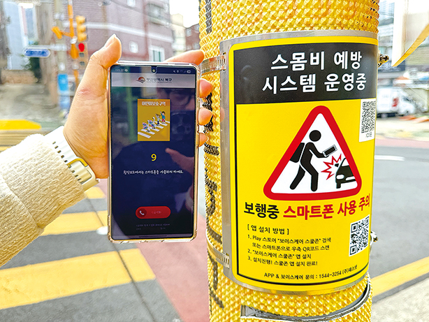 어린이 ‘스몸비 사고’ 예방