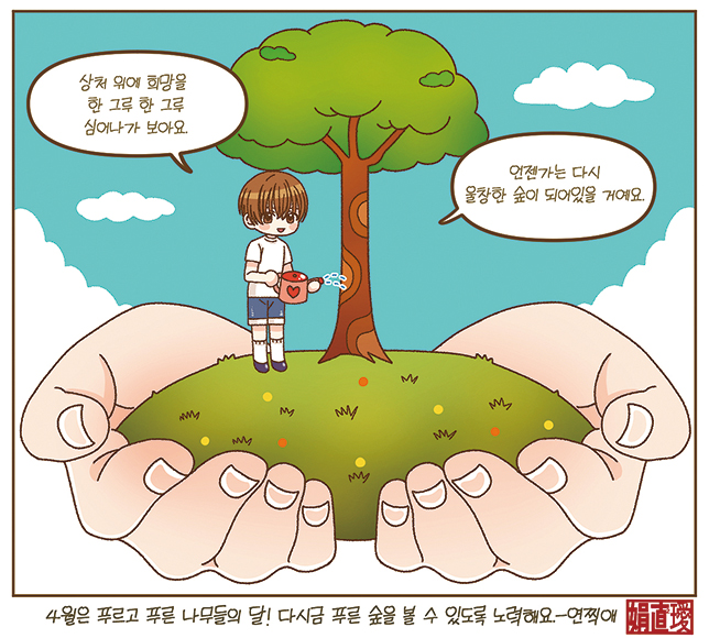 희망 카툰