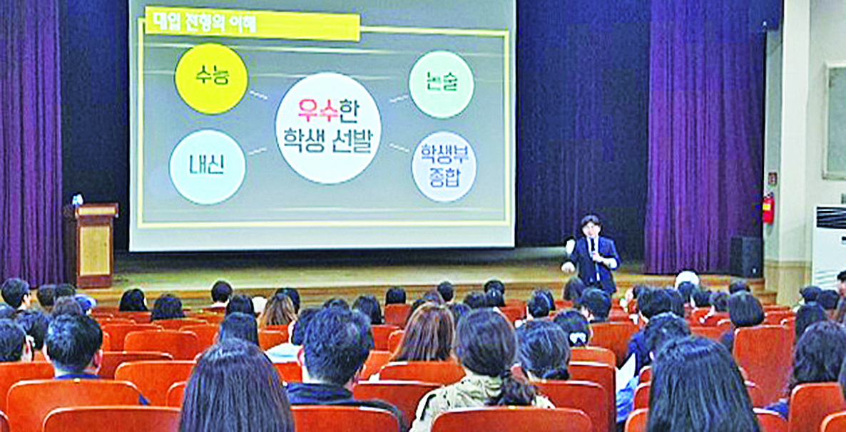 대학 입시설명회, 전략적으로 준비하자