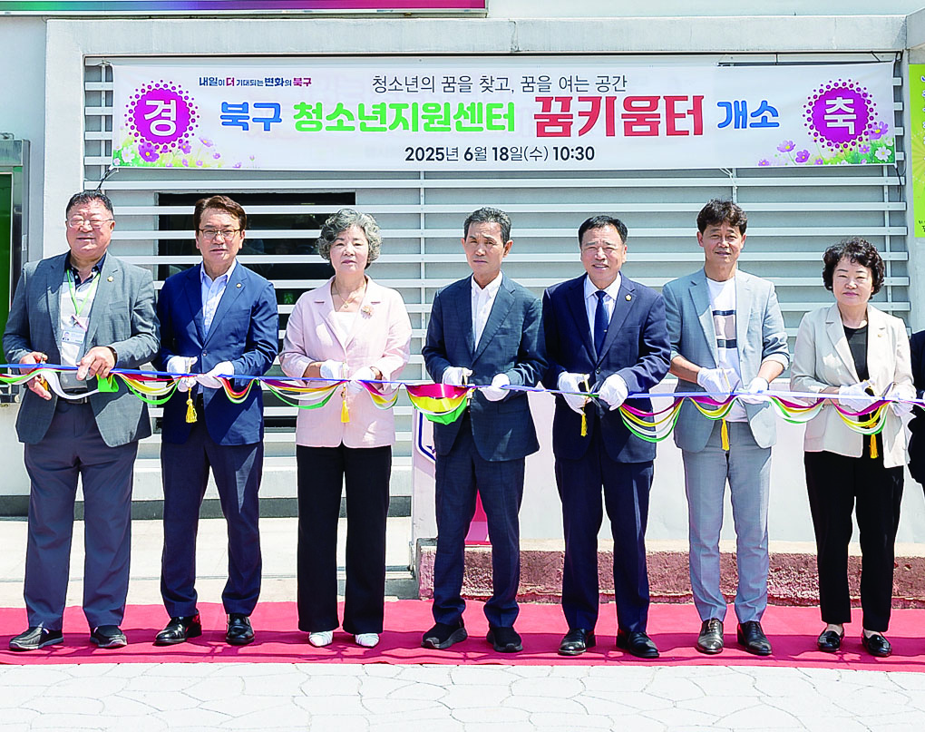 북구, 청소년 지원센터 ‘꿈 키움터’ 개소