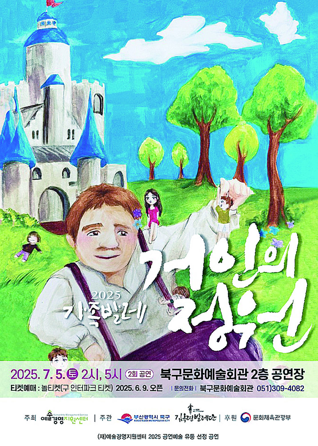 2025년 가족발레 거인의 정원