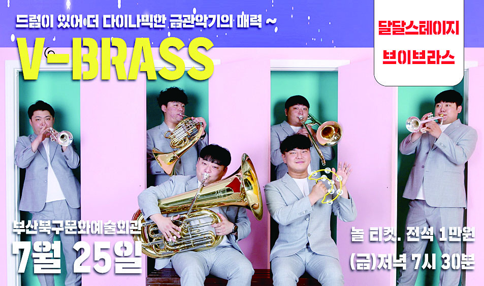 달달스테이지-브이브라스