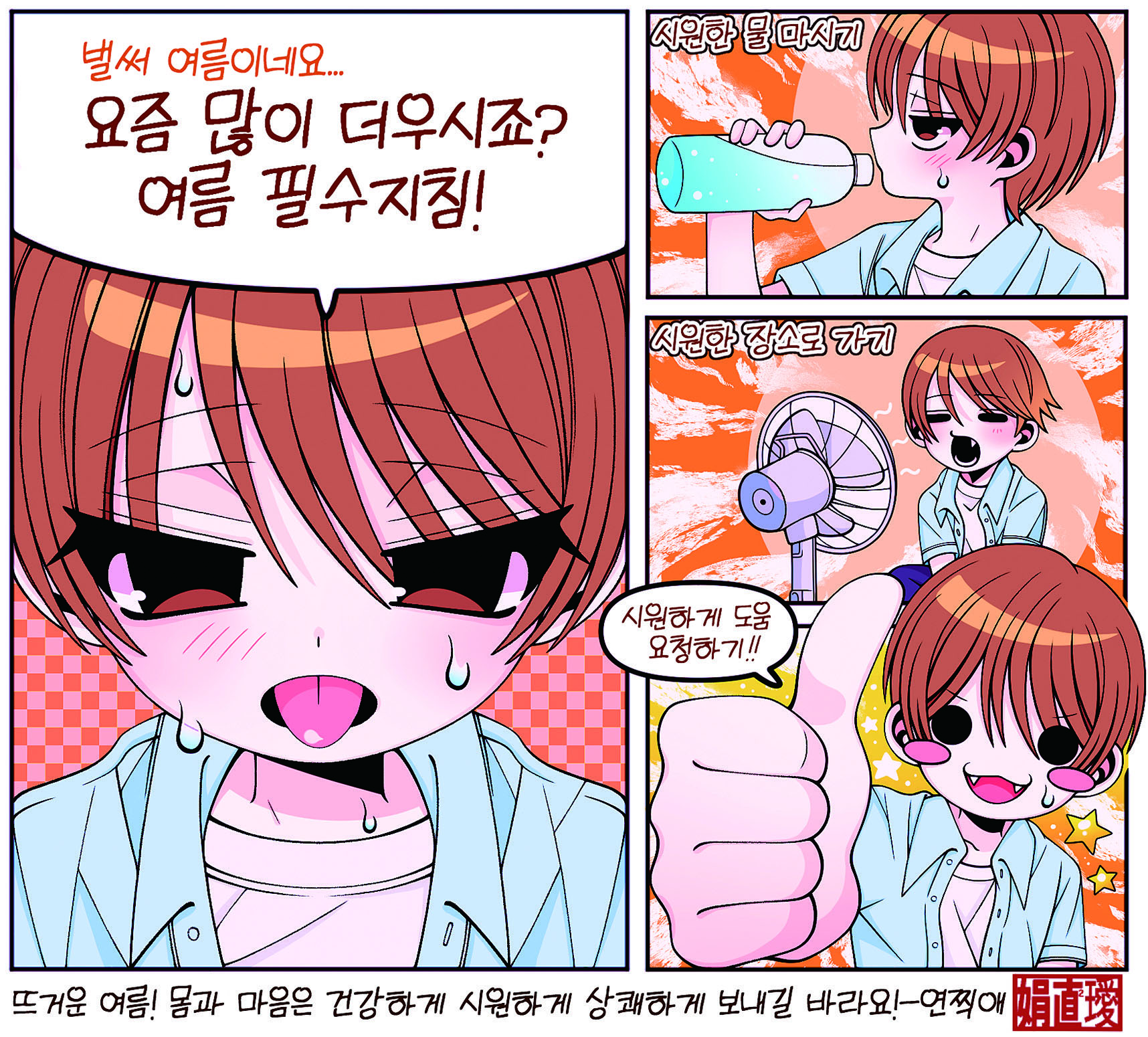 희망북구 희망카툰