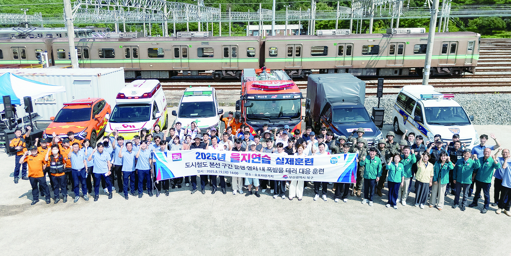 2025년 을지연습 성공적 마무리