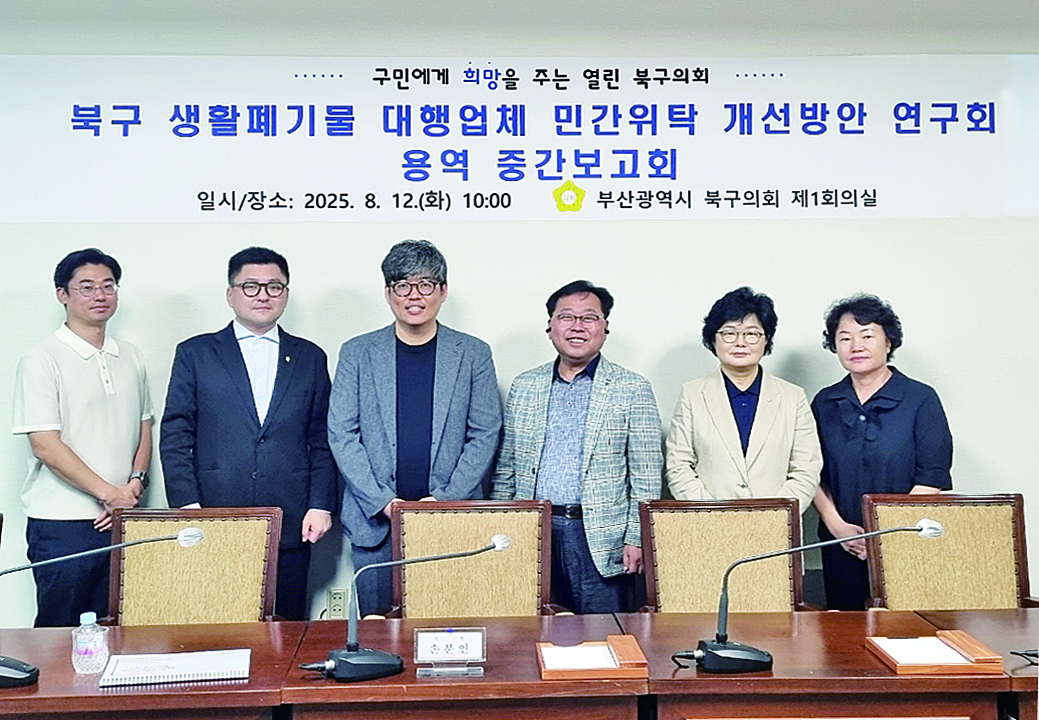 북구의회 의원연구단체 활동