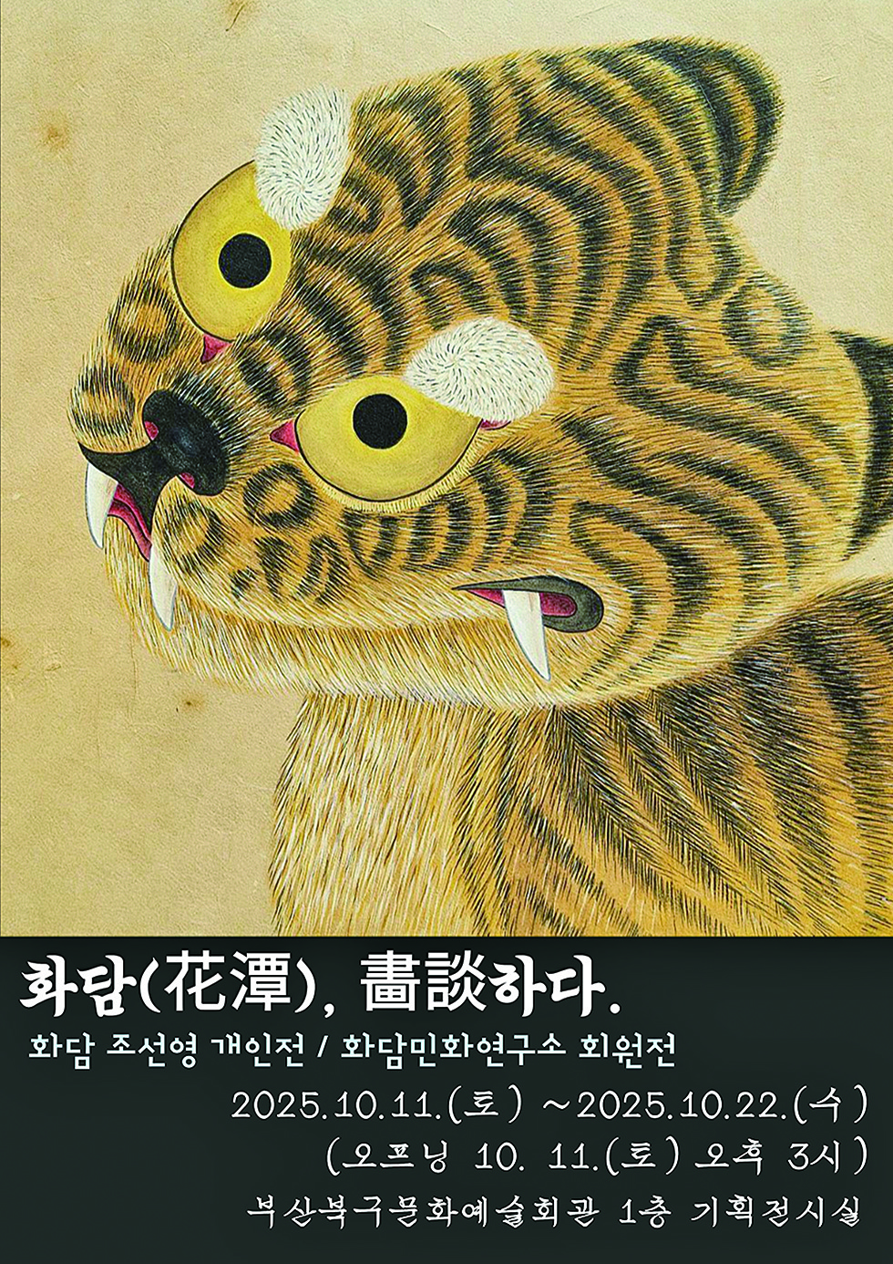 화담민화연구소 회원전