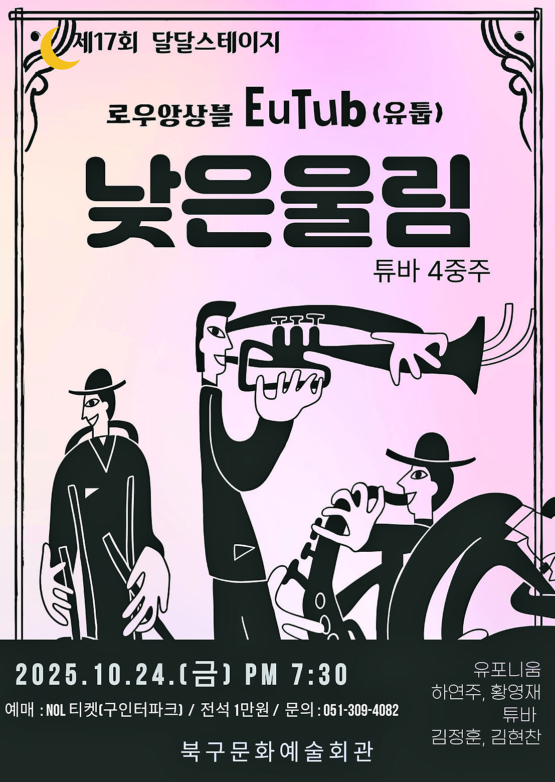 10월 북구문화예술회관, 공연과 명화들로 만나는 문화의 밤