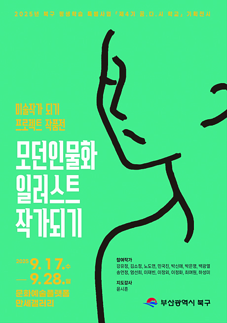 ‘미술작가 되기 프로젝트’ 작품 전시회