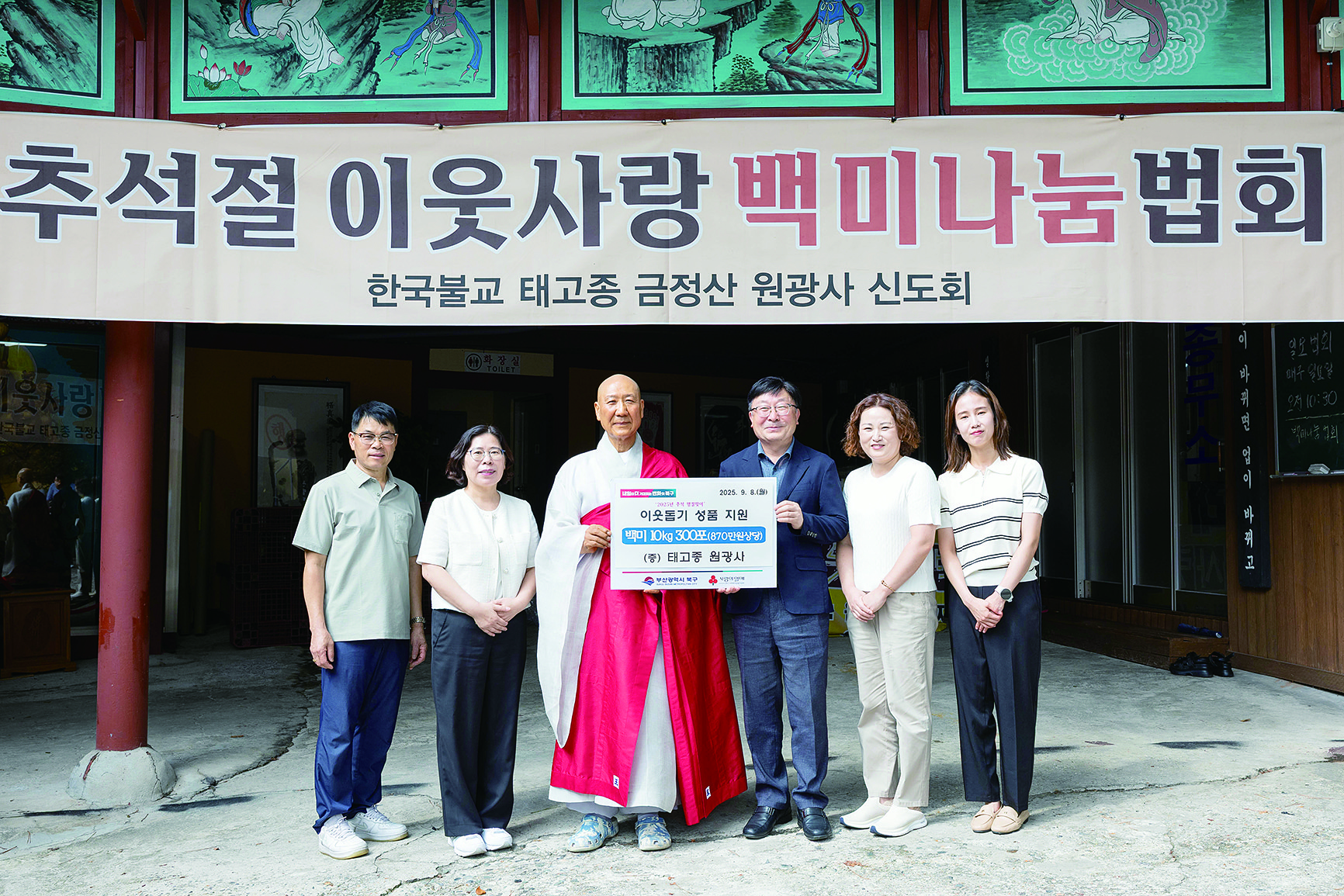 원광사,  20년째 따뜻한 손길