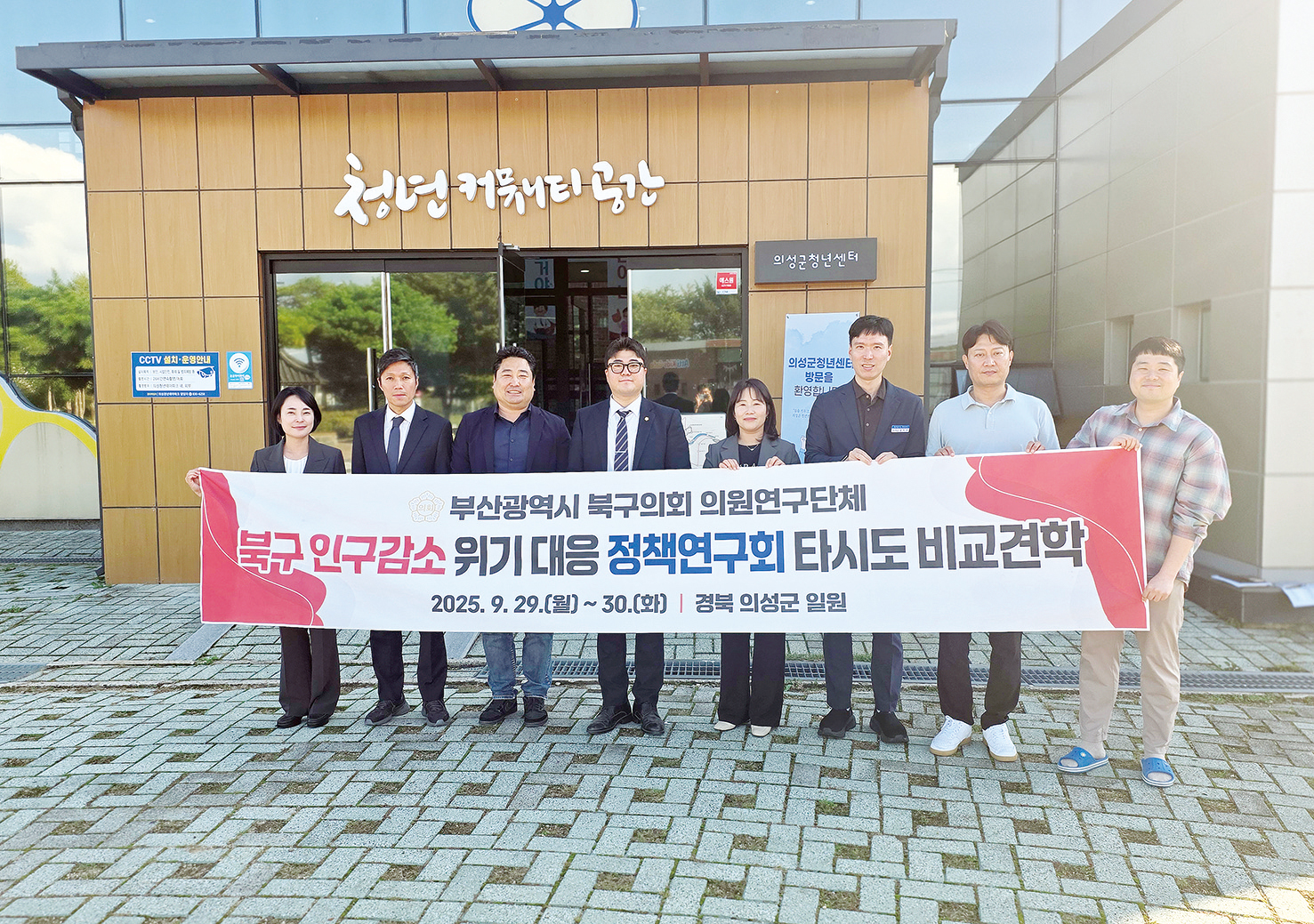 ‘북구 인구감소 위기 대응 정책연구회’  인구감소 해법 찾아 ‘경북 의성군’ 벤치마킹