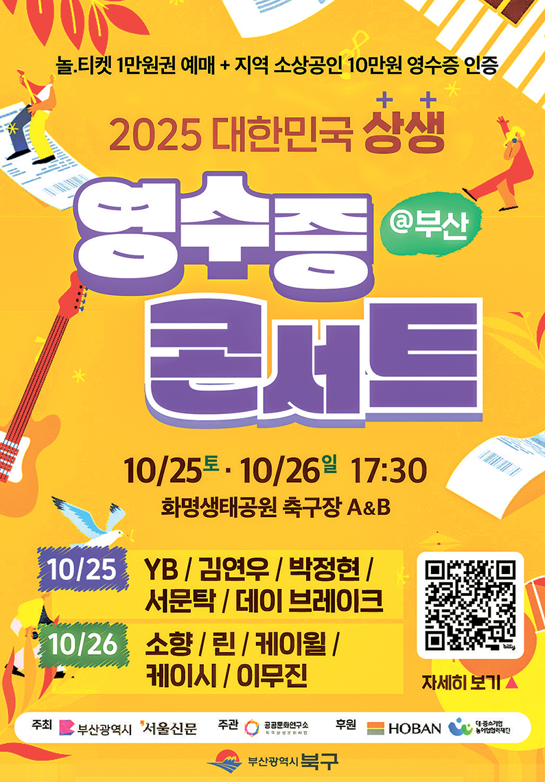 영수증 콘서트 포스터