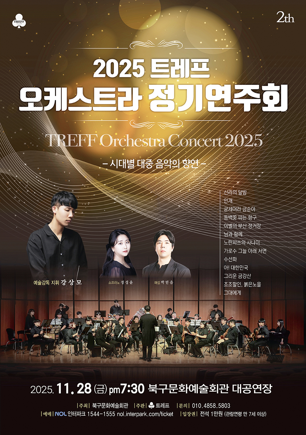 해설로 엮는 ‘시대별 대중음악의 향연’