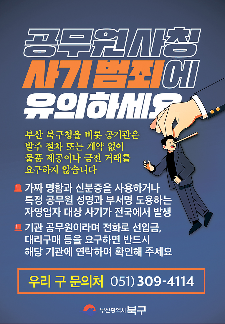 공무원 사칭 사기범죄 광고