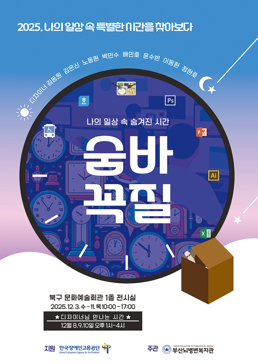 부산뇌병변복지관, ‘숨바꼭질’ 작품전 개막